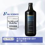 ファスティング プレミアム ニューサイエンス 720ml 酵素 飲料 ミネラルファスティング 3日間ファスティング用