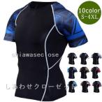 加圧シャツ フィットネスウェア 夏服 アンダーシャツ メンズ 吸汗速乾 コンプレッション Tシャツ トレーニング レーシングシャツ 半袖 トップス