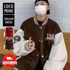 スタジャン スタジアムジャンパー メンズ レディース ユニセックス 男女兼用 ブルゾン 野球服 ペアルック カジュアル ストリート系 スポーツ