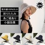 帽子 レディース UV 紫外線対策 100％カット 折りたたみ 小顔効果 春夏 日除け帽子 女性 あご紐付き UVカット帽子 レディース 完全遮光