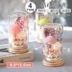 母の日 ギフト プリザーブドフラワー ドライフラワー ガラス 永遠の花 オシャレ 父の日 卒業祝い ボトル 誕生日 記念日