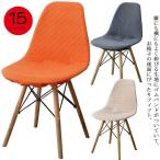  стул покрытие Eames стул покрытие стул покрытие стул - покрытие .. соус сиденье покрытие стул покрытие Eames стул - стул покрытие 