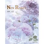 書籍 New Roses 2020 Vol.27/産経メディックス ローズブランドコレクション ニューローゼス　ニューローズ NewRoses