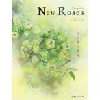 書籍 New Roses 2021 Vol.28 産経メディックス ローズブランドコレクション ニューローゼス　ニューローズ NewRoses