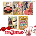 # подарок 5 позиций комплект ( Kobe говядина / сырой ......../ Hokkaido лёд / карри и т.п. ) # подарок комплект список panel [ 2 следующий ./ бинго / свадьба ] подарок gechu!