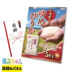■北海道産ゆめぴりか