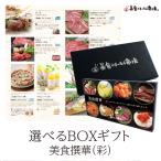 カタログギフト 美食撰華 彩 送料無料美食うまいもん市場 お取り寄せ 結婚祝い 出産祝い 内祝い プレゼント 香典返し 母の日 父の日