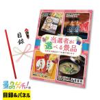 # данный выбор человек также можно выбрать подарок (2836) ramen / тест ../ сладости и т.п. # подарок комплект список panel [ 2 следующий ./ бинго / свадьба ] подарок gechu!
