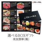 カタログギフト 美食撰華 楓 送料無料 美食うまいもん市場 お取り寄せ 結婚祝い 出産祝い 内祝い プレゼント 香典返し 母の日 父の日