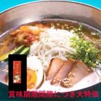 別府名物冷麺　■【賞味期限間近（2026/3/17）特価販売】大分県産小麦使用 別府冷麺 274g(2人前)