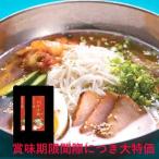別府名物冷麺　■【賞味期限間近（2026/3/17）特価販売】大分県産小麦使用 別府冷麺 274g(2人前)×2個