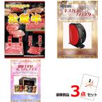 景品セット ビンゴ 二次会 選べる国産和牛&バリスタ&銀座千疋屋アイス他豪華3点セット 景品パネル&引換券付き目録 15156