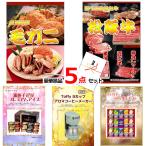 ポイント15倍 期間限定 景品セット 目録 ビンゴ 二次会 超お買得!スーパーバリュー景品5点セットC 景品パネル&引換券付き目録 15248 結婚式 ゴルフ