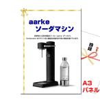 結婚式 景品 二次会 ビンゴaarke ソーダマシン A3景品パネル＆引換券付き目録（aak85）