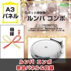 ゴルフコンペ 景品 目録 ルンバ ミニ A3景品パネル&引換券付き目録 （rumba18） ビンゴ 二次会 イベント 抽選会