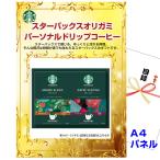  подарок 2 следующий . бинго Starbucks oligami personal карниз кофе No15 A4 подарок panel &amp; талон имеется список (stba41)