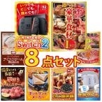 景品 セット 目録 パネル 8点セット 家電 switch2 A3  選べる グルメ 1kg ハーゲンダッツ 新年会 大会 コンペ パーティー 企画 販促品 ビンゴ大会