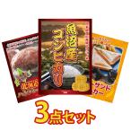 景品 セット 目録 パネル 3点セット 米 魚沼産 コシヒカリ 2kg 北海道 ハンバーグ ホットサンドメーカー 結婚式 二次会 新年会 バスツアー 大会 企画 コンペ