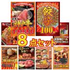 ビンゴ 景品 セット 目録 ギフト ゴルフコンペ パネル 8点 ブランド牛 神戸牛 すき焼き すき焼き肉 餃子 鰻 うなぎ ビール 催事 イベント 賞品