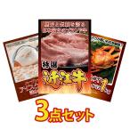 ビンゴ 景品 セット パネル 3点 グルメ 大盛 アイス 肉 ブランド牛 国産 近江牛 ズワイガニ カニ かに 1kg ハーゲンダッツ アイス