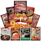 景品 目録  9点セット 近江牛 切落し 特選 はままつ 餃子 黒毛和牛 すきやき肉 選べる 日本全国 おとり寄せ 北海道 十勝 ハンバーグ パネル