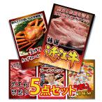 ビンゴ 景品 セット パネル 5点 グルメ 大盛 近江牛 ズワイガニ うまい棒 ラーメン カニ かに 1kg うまい棒 1年分 結婚式 二次会