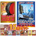 ゴルフコンペ 景品 セット 目録 ギフト 15点 富士急 体験 ペアチケット パネル 家電 ハーゲンダッツ ジョーク ズワイガニ 結婚式 販促品 二次会