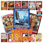 ビンゴ 景品 二次会 景品 15点セット ビンゴ 景品 富士急 ペア チケット 伊勢海老 カニ 肉 バリスタ 和牛 目録  ビンゴ 景品 結婚式 ゴルフコンペ 景品