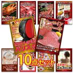 ショッピングバリスタ 景品 セット 10点 パネル 目録 ゴルフ コンペ 肉 ハーゲンダッツ 和牛 ラーメン ズワイガニ バリスタ 結婚式 披露宴 二次会 ビンゴ