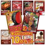 紹介映像 DVD付 景品 目録 セット パネル付き 10点 海鮮 グルメ 大盛 家電 ハーゲンダッツ ジョーク ラーメン 結婚式 二次会 披露宴