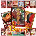 景品 目録 セット パネル付き 15点 海鮮 グルメ 大盛 グルメ ハーゲンダッツ ジョーク ラーメン ズワイガニ 伊勢海老 結婚式