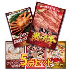 ショッピングハーゲンダッツ 景品 セット 5点 パネル 目録 ゴルフ コンペ 肉 ハーゲンダッツ沢牛 特選 すき焼き 高級 和牛 うまい棒 結婚式 披露宴 二次会 ビンゴ