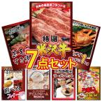 ビンゴ 景品 セット パネル 7点 グルメ 大盛 ハーゲンダッツ 米沢牛 特選 すき焼き 高級 うまい棒 ラーメン 結婚式 二次会 披露宴