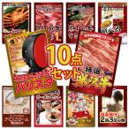 ビンゴ 景品 セット 目録 ギフト ゴルフコンペ パネル 10点 グルメ 大盛 ハーゲンダッツ ジョーク 米沢牛 特選 結婚式 二次会 披露宴