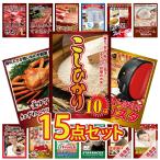 景品 目録 セット パネル付き 15点 メガ盛り グルメ 大盛 ハーゲンダッツ 家電 ジョーク 米 披露宴 表彰 大会 社内イベント 販促 バスツアー