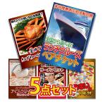 ショッピングハーゲンダッツ 景品 セット 目録 パネル  5点体験 ペアチケット 大盛 ハーゲンダッツ クルージング クルーズ船 ラーメン 二次会 披露宴 忘年会 ビンゴ大会 抽選 販促品