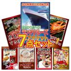 ゴルフコンペ 景品 セット 目録 ギフト パネル 7点 体験 チケット 大盛 ハーゲンダッツ クルージング ランチ ズワイガニ うまい棒 ラーメン