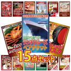 ショッピングハーゲンダッツ 景品 目録 セット パネル付き  15点体験 ペアチケット 大盛 ハーゲンダッツクルージング クルーズ船  二次会 披露宴 忘年会 ビンゴ大会 抽選 販促品