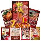 景品 セット 目録 パネル 7点セット 松阪牛 かに カニ ハーゲンダッツ ラーメン うまい棒 一年分  結婚式 二次会 新年会 バスツアー 大会 企画 コンペ
