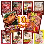 景品 目録 セット パネル付き 10点 松阪牛 1kg かに カニ すき焼き ハーゲンダッツ ラーメン ジョーク 結婚式 二次会 パーティー イベント 松坂牛