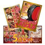 ショッピングバリスタ 景品 目録  5点セット ネスカフェ バリスタ 選べる 豪華食材 1kg 選べる 宮崎牛 パネル 忘年会 結婚式 二次会 会社イベント 抽選会 販促品