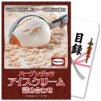 ゴルフコンペ 景品 セット 目録 ギフト パネル 単品 スイーツ ハーゲンダッツ ギフト ハーゲンダッツお取り寄せ レクリエーション