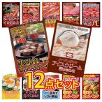 景品 セット 目録 パネル 12点セット ハーゲンダッツ 牛ヒレ 黒毛和牛 1kg 結婚式 二次会 新年会 バスツアー 大会 企画 合宿 コンペ 歓送迎会 研修