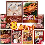 景品 セット 目録 パネル 8点セット ハーゲンダッツ海鮮 カニ 選べる 結婚式 二次会 新年会 バスツアー 大会 企画 合宿 コンペ 歓送迎会 研修