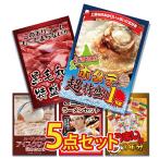 景品 目録 セット パネル付き 5点 海鮮 メガ盛り ほたて ホタテ 1kg 黒毛和牛 肉 ハーゲンダッツ ラーメン 詰め合わせ 結婚式 二次会