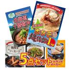 ショッピングホタテ 景品 目録  5点セット 北海道 ホタテ片貝 十勝 豚丼 ソーセージ パネル 忘年会 結婚式 二次会 会社イベント 抽選会 販促品 ビンゴ