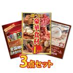 ビンゴ 景品 セット パネル 3点 メガ盛り カニ かに 生ハム 唐揚げ お酒 ビール 詰め合わせ ハーゲンダッツ 結婚式 二次会 披露宴 BBQ