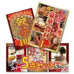 ビンゴ 景品 セット パネル 5点 メガ盛り カニ かに 生ハム 唐揚げ 餃子 ぎょうざ ギョウザ おうまい棒 ジョーク 結婚式 二次会 披露宴