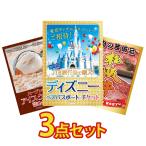 ディズニーチケット 景品 目録 セット パネル付き ペアチケット 肉 スイーツ 3点 グルメ パネル コンペ 同窓会 抽選会 卒業式 コンペ 入社式 レクリエーション