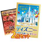 景品 目録 セット パネル付き 2点 ディズニーチケット ディズニーランド 松阪牛 神戸牛 近江牛 牛しゃぶしゃぶ イベント ビンゴ ゴルフコンペ 松坂牛